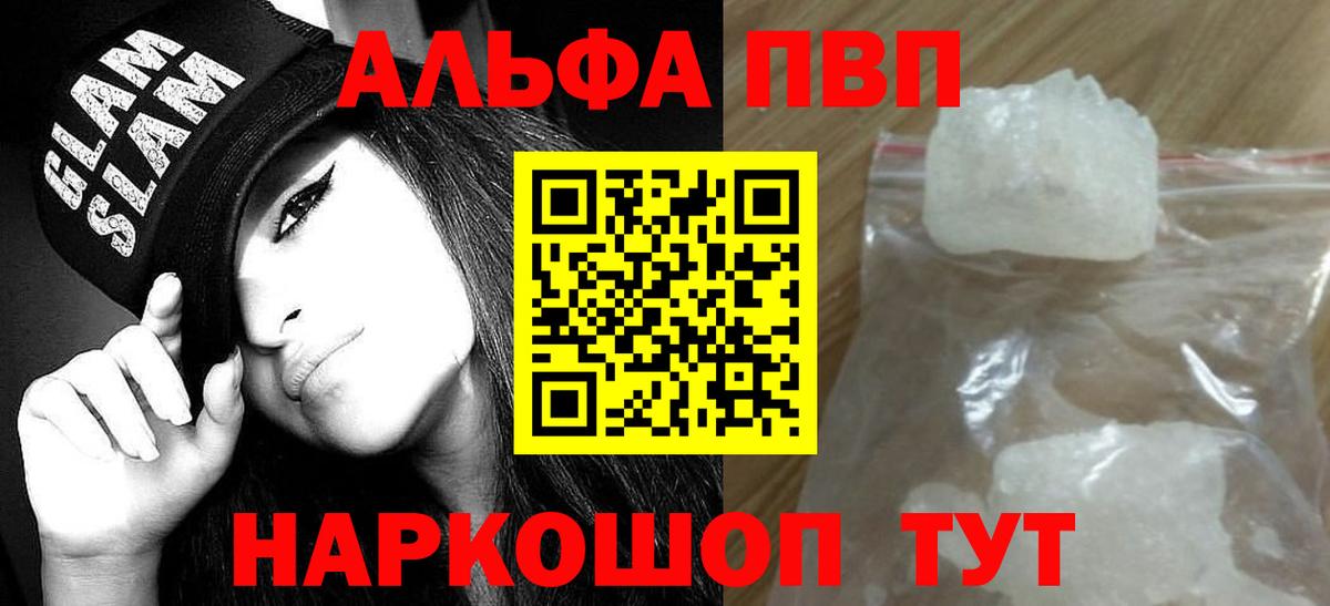 Alpha-PVP кристаллы  A PVP Crystall  где можно купить   APVP  Учалы  Вход с VPN  A-PVP мука 