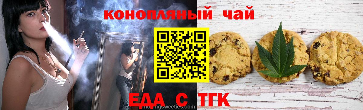 Еда ТГК конопля Учалы