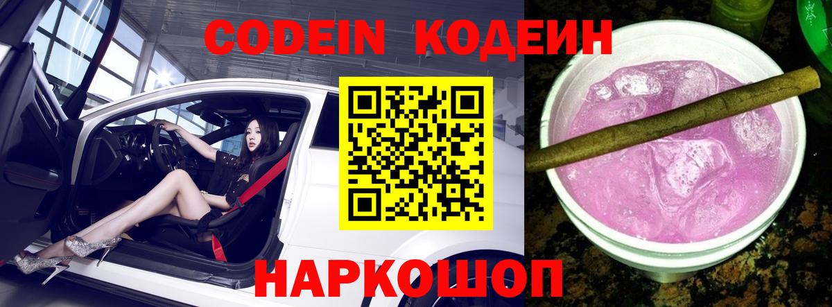 Codein Purple Drank  Вход с VPN  Кодеин Purple Drank  Учалы 