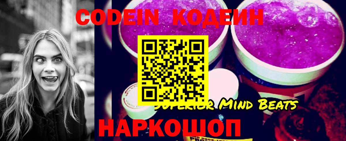 Кодеин Purple Drank Учалы
