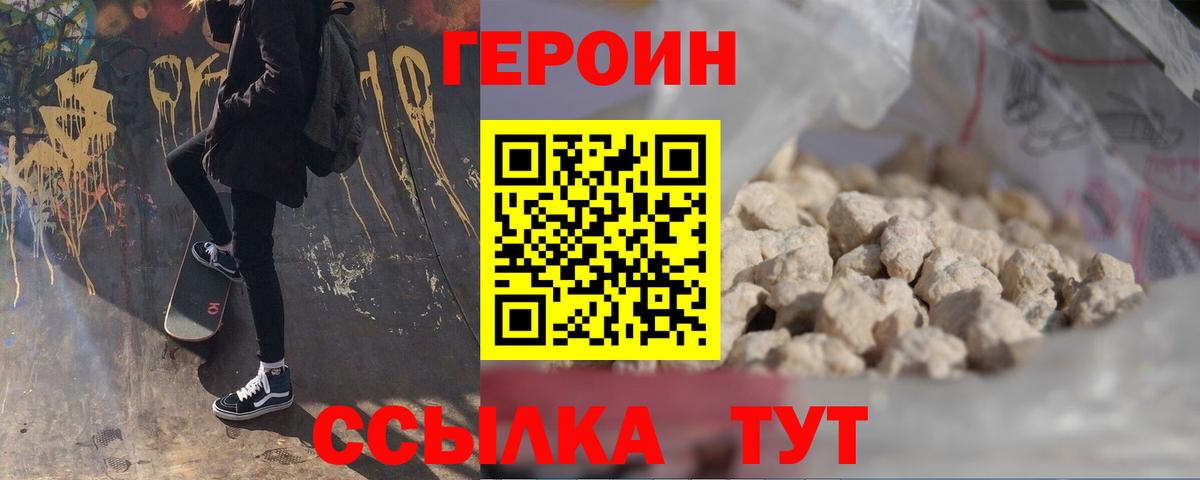 Героин  ГЕРОИН VHQ  Вход с VPN  Учалы 