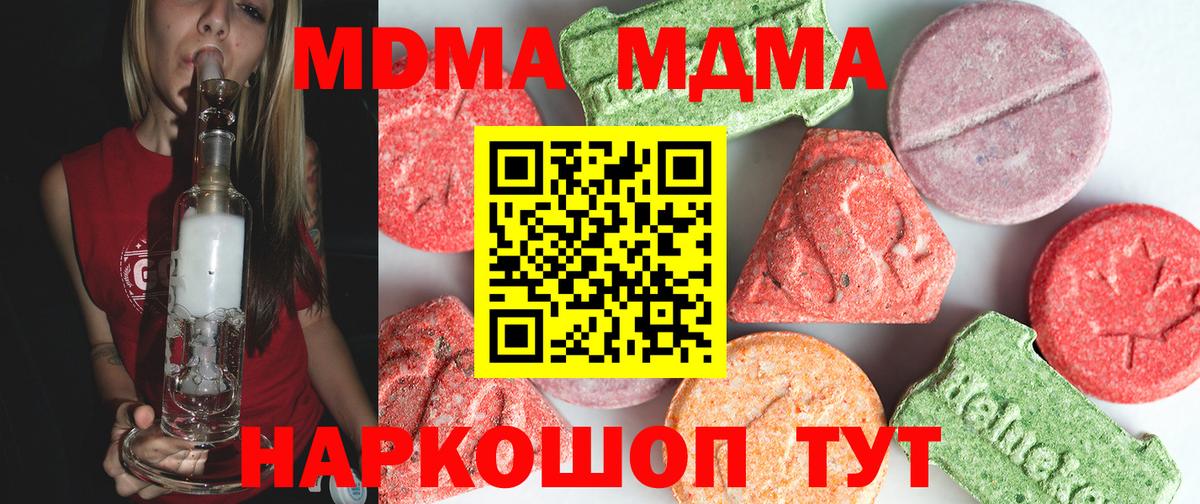 MDMA молли  Вход с VPN  Учалы  MDMA  МДМА молли 