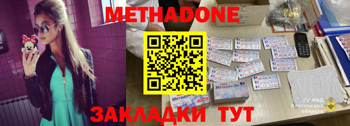 Метадон кристалл  Вход с VPN  Учалы 